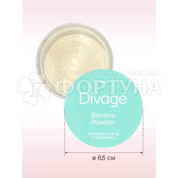 Пудра Divage Beauty Killer 14 г Рассыпчатая банановая т.01