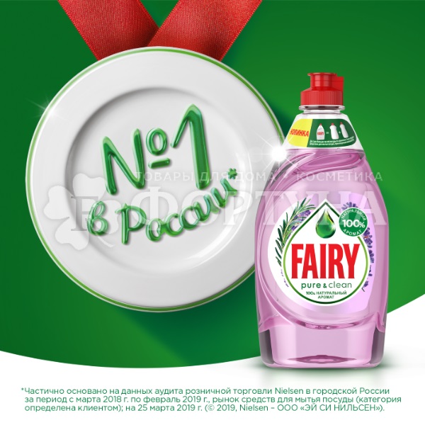 Моющее средство для посуды Fairy Pure&Clean 650 мл Лаванда и розмарин
