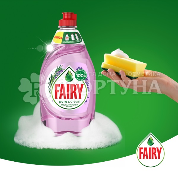 Моющее средство для посуды Fairy Pure&Clean 650 мл Лаванда и розмарин