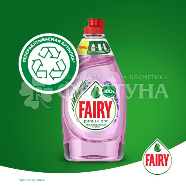 Моющее средство для посуды Fairy Pure&Clean 650 мл Лаванда и розмарин