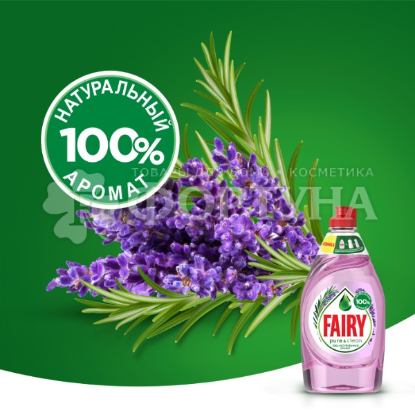 Моющее средство для посуды Fairy Pure&Clean 450 мл Лаванда и розмарин