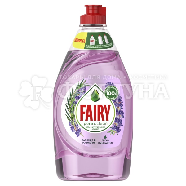 Моющее средство для посуды Fairy Pure&Clean 450 мл Лаванда и розмарин