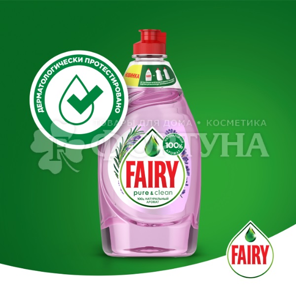 Моющее средство для посуды Fairy Pure&Clean 450 мл Лаванда и розмарин