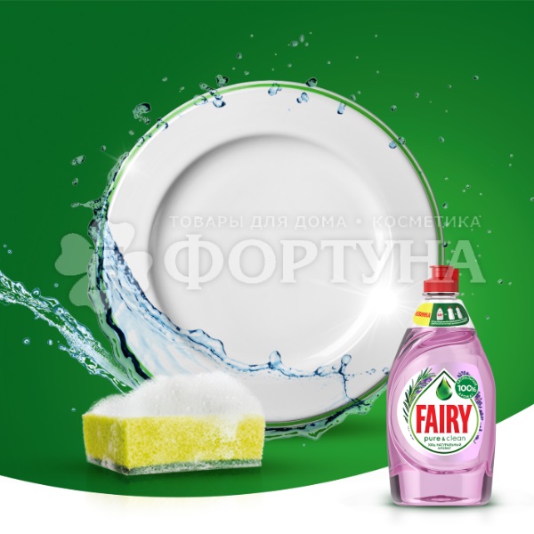 Моющее средство для посуды Fairy Pure&Clean 450 мл Лаванда и розмарин