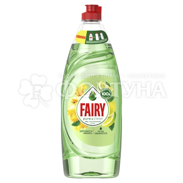 Моющее средство для посуды Fairy Pure&Clean 650 мл Бергамот и имбирь