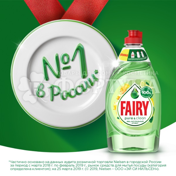Моющее средство для посуды Fairy Pure&Clean 650 мл Бергамот и имбирь