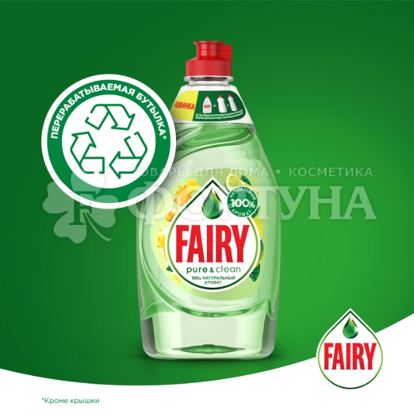 Моющее средство для посуды Fairy Pure&Clean 650 мл Бергамот и имбирь