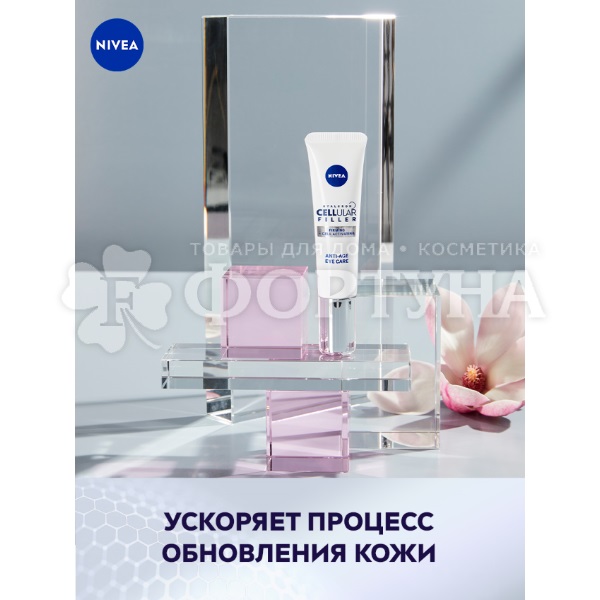 Крем для кожи вокруг глаз Nivea 15 мл Cellular Filler