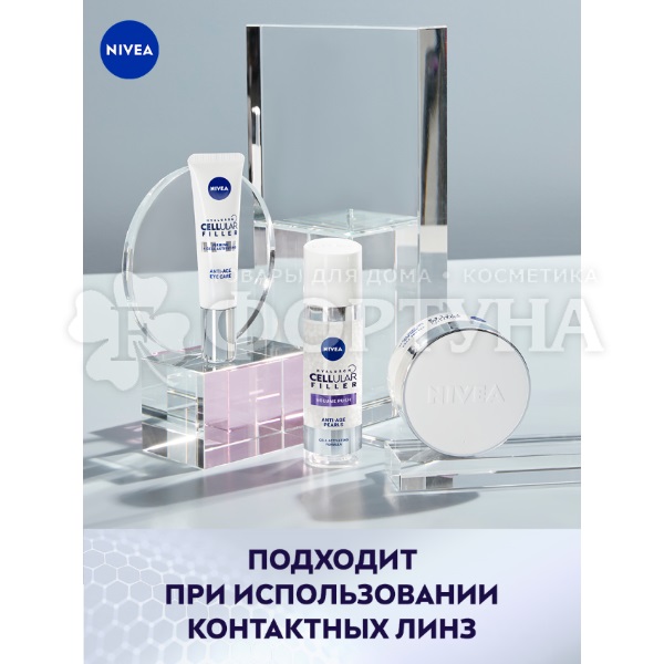 Крем для кожи вокруг глаз Nivea 15 мл Cellular Filler