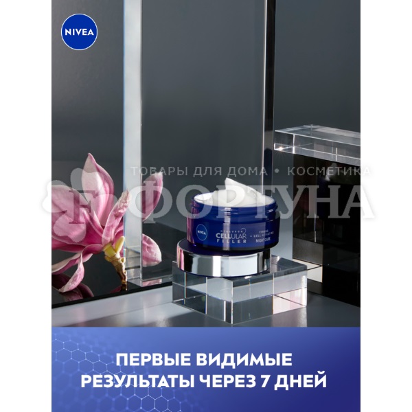 Крем для лица Nivea 50 мл Cellular Filler Ночной
