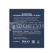 Крем для лица Nivea 50 мл Cellular Filler Ночной