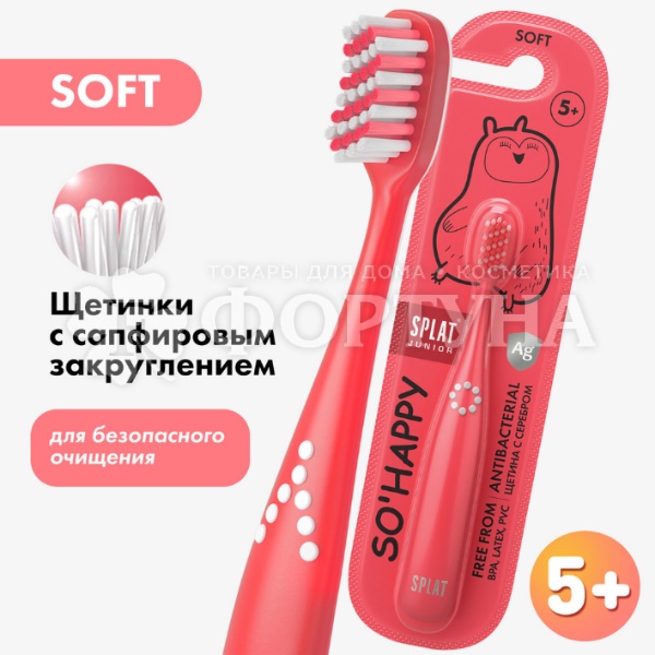 Зубная щетка SPLAT Junior для детей