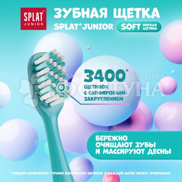 Зубная щетка SPLAT Junior для детей
