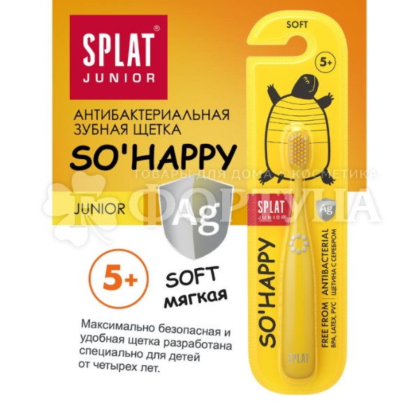 Зубная щетка SPLAT Junior для детей