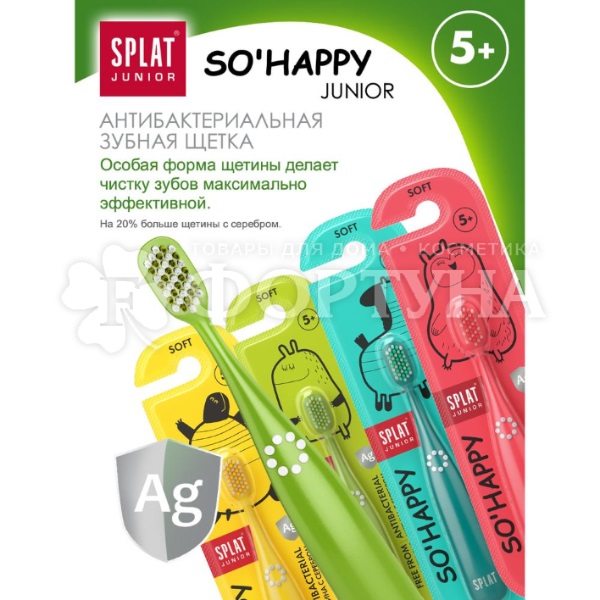 Зубная щетка SPLAT Junior для детей