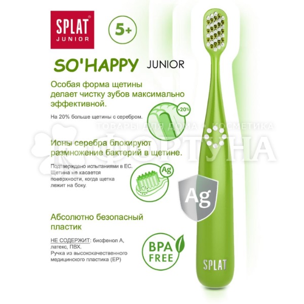 Зубная щетка SPLAT Junior для детей