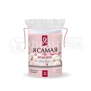 Ватные диски Я самая 30 шт
