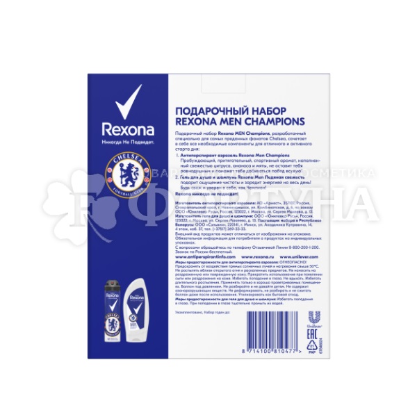 Набор Rexona Men Champions мужской  (гель для душа 250 мл + дезодорант спрей 150 мл)