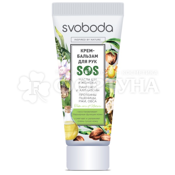 Крем для рук SVOBODA 50 г SOS-бальзам