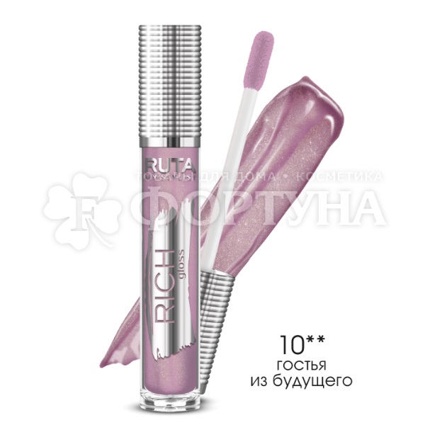 Блеск для губ Ruta Rich Gloss т.10