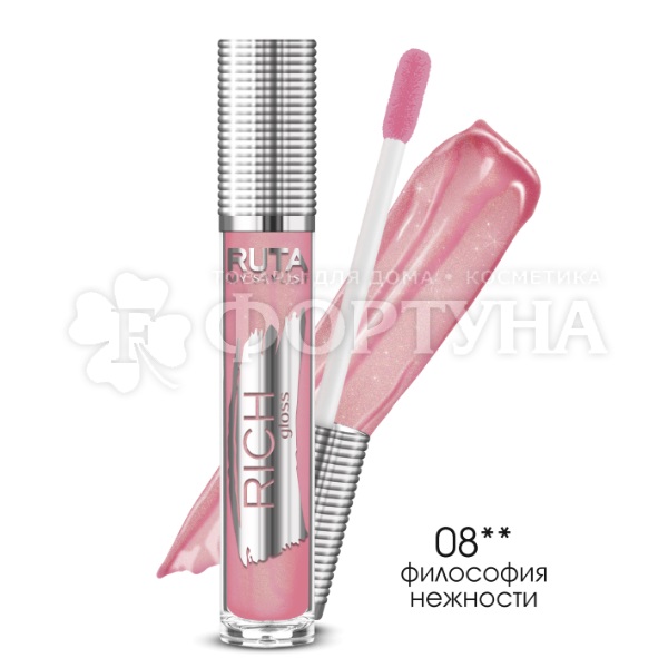 Блеск для губ Ruta Rich Gloss т.08