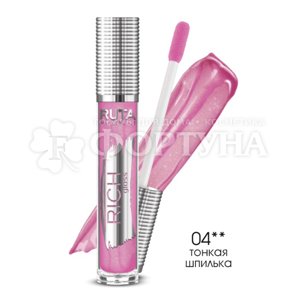 Блеск для губ Ruta Rich Gloss т.04