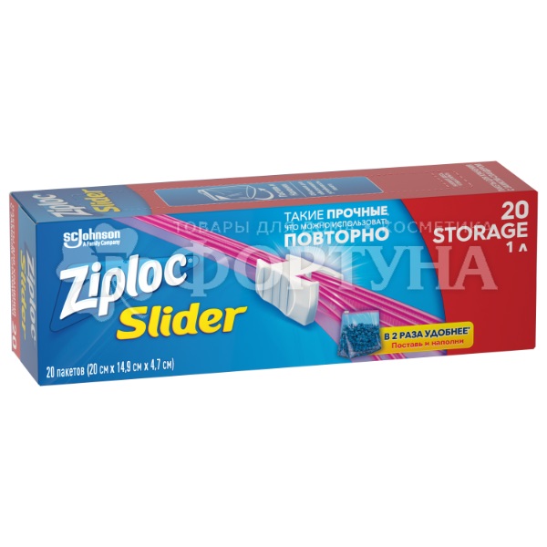 Пакеты Ziploc 20 шт для хранения слайдер
