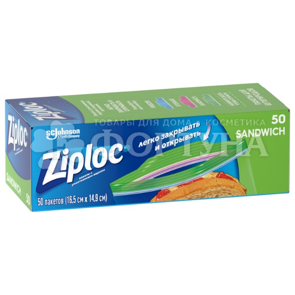 Пакеты Ziploc 50 шт для бутербродов