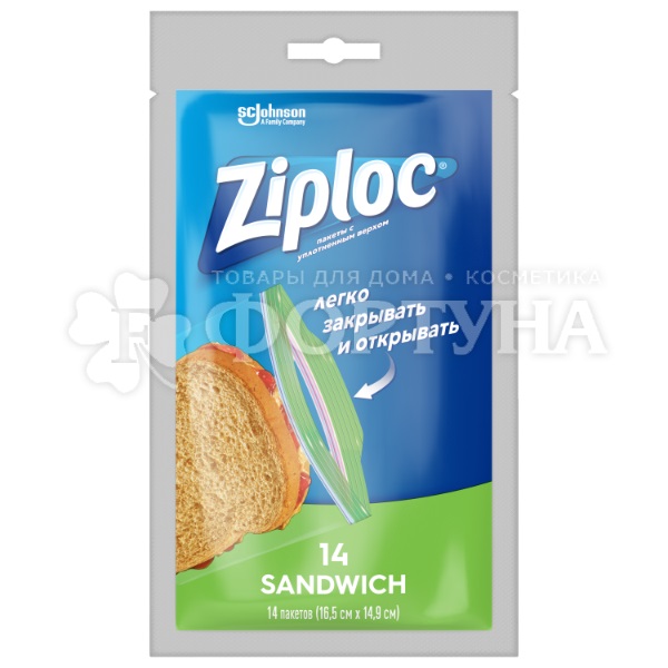 Пакеты Ziploc 14 шт для бутербродов