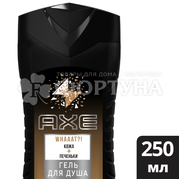 Гель для душа Axe 250 мл Кожа и печеньки