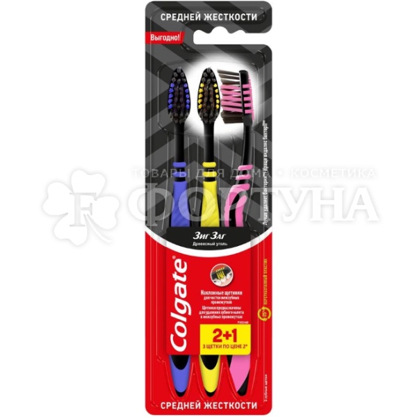 Зубная щетка Colgate Зигзаг с древесным углем 2+1