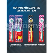 Зубная щетка Colgate Зигзаг с древесным углем 2+1