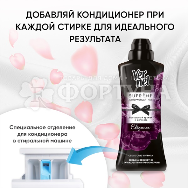Концентрат Вернель 1200 мл Elegance