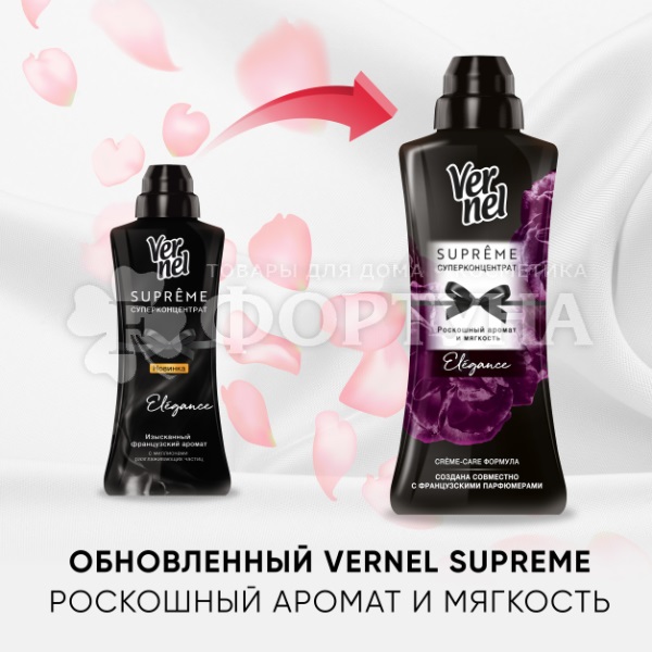 Концентрат Вернель 1200 мл Elegance