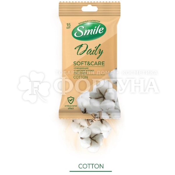 Салфетки влажные Smile Cotton 15 шт с маслом хлопка