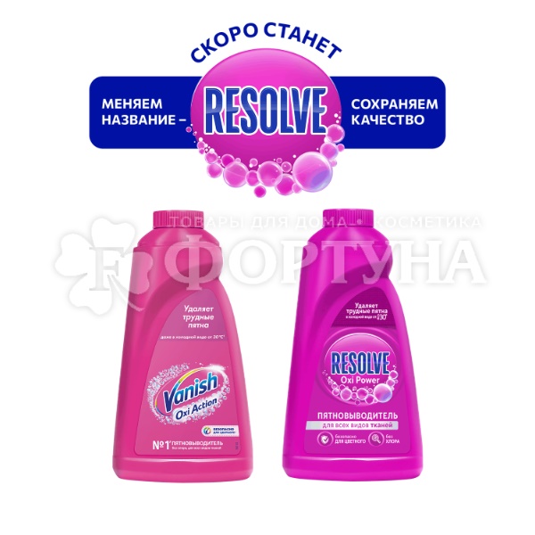Пятновыводитель Vanish 1000 мл