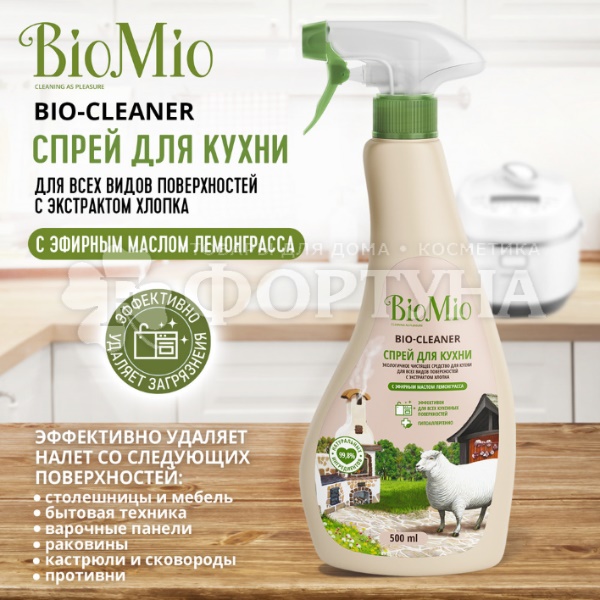 Чистящее средство BioMio 500 мл Для кухни Спрей Лемограсс