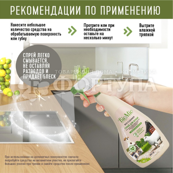 Чистящее средство BioMio 500 мл Для кухни Спрей Лемограсс