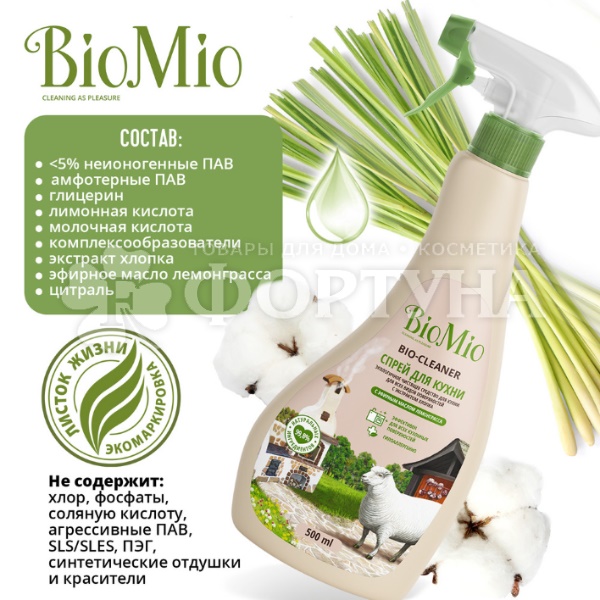 Чистящее средство BioMio 500 мл Для кухни Спрей Лемограсс