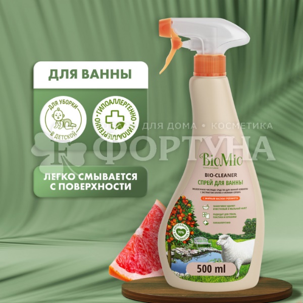 Чистящее средство BioMio 500 мл Для ванной Спрей Грейпфрут