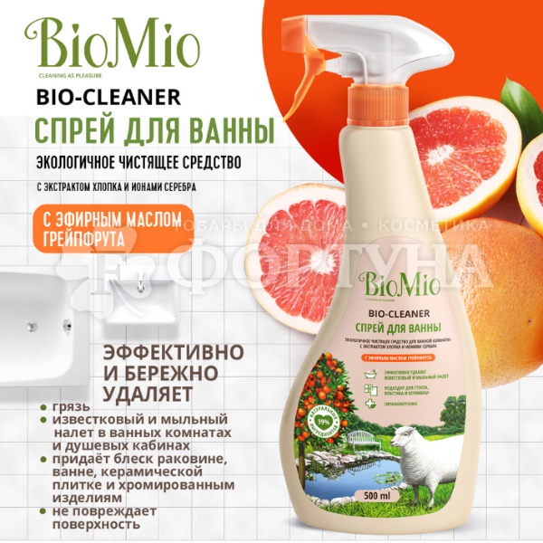 Чистящее средство BioMio 500 мл Для ванной Спрей Грейпфрут