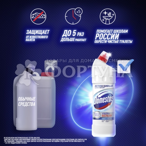 Чистящее средство Domestos 1500 мл Ультра белый