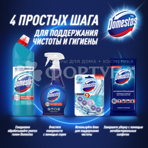 Чистящее средство Domestos 1500 мл Ультра белый