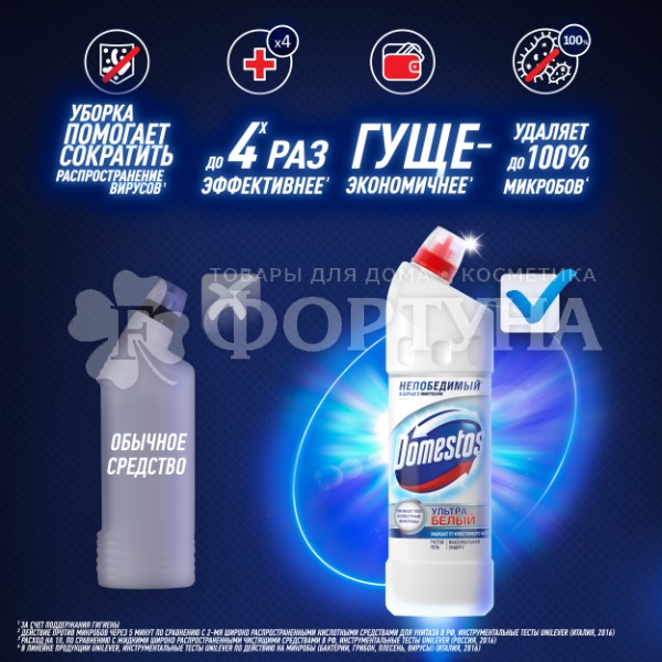 Чистящее средство Domestos 1500 мл Ультра белый