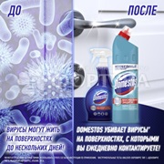 Чистящее средство Domestos 1500 мл Ультра белый