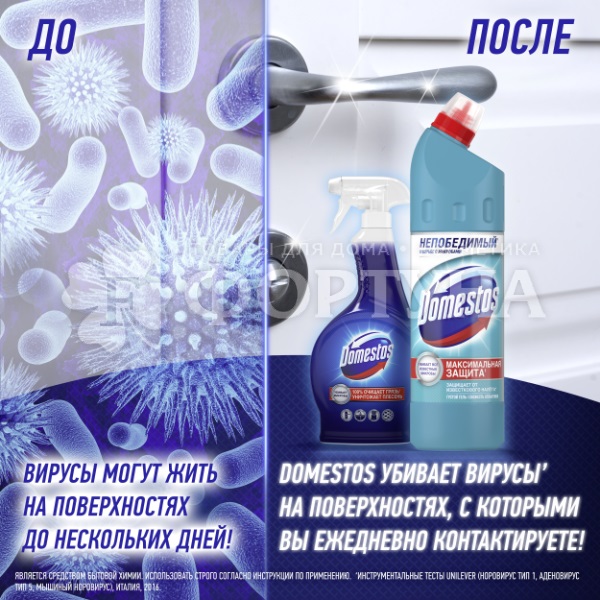 Чистящее средство Domestos 1500 мл Ультра белый