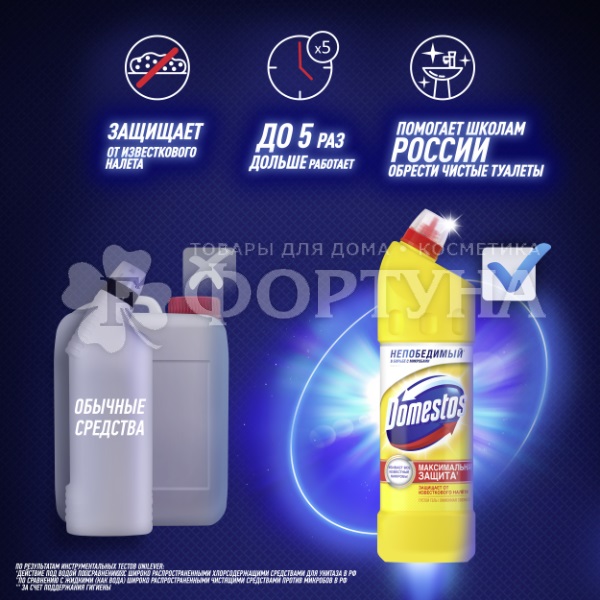 Чистящее средство Domestos 1500 мл Лимонная свежесть
