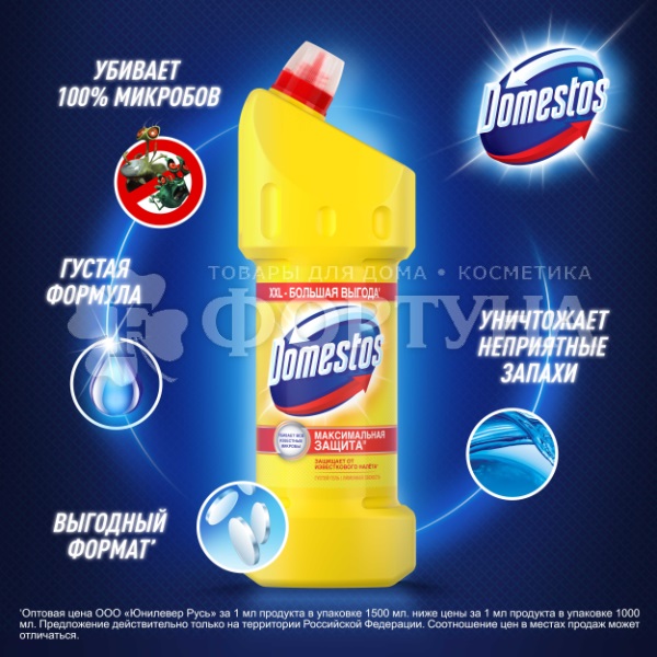 Чистящее средство Domestos 1500 мл Лимонная свежесть