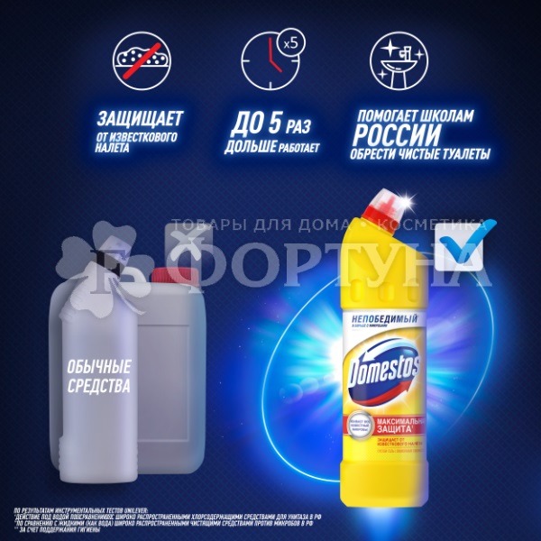 Чистящее средство Domestos 1500 мл Лимонная свежесть