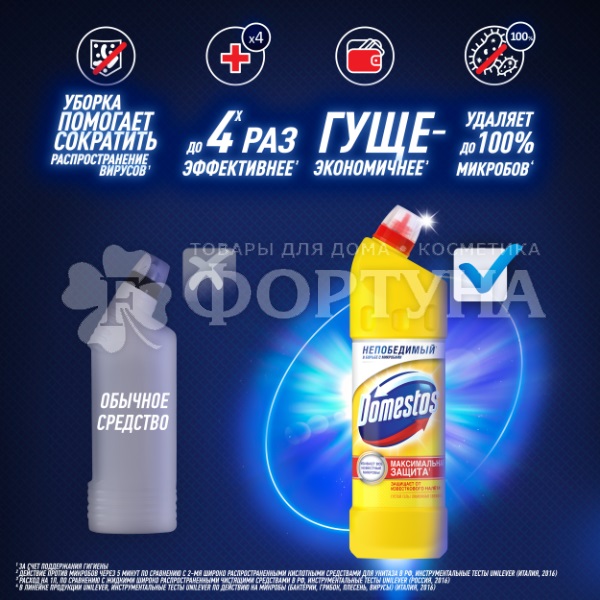 Чистящее средство Domestos 1500 мл Лимонная свежесть